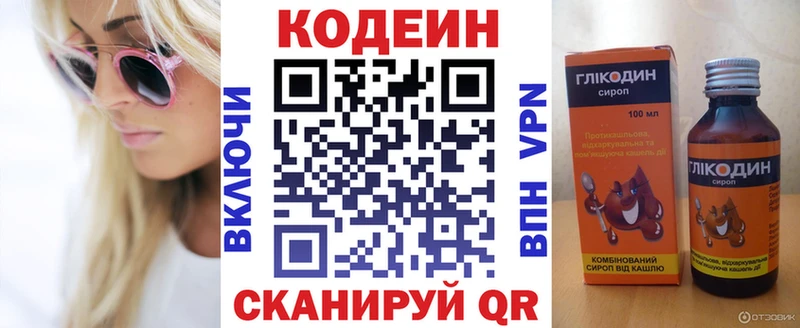 Кодеин напиток Lean (лин) Дмитриев